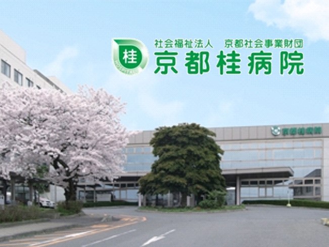 京都桂病院